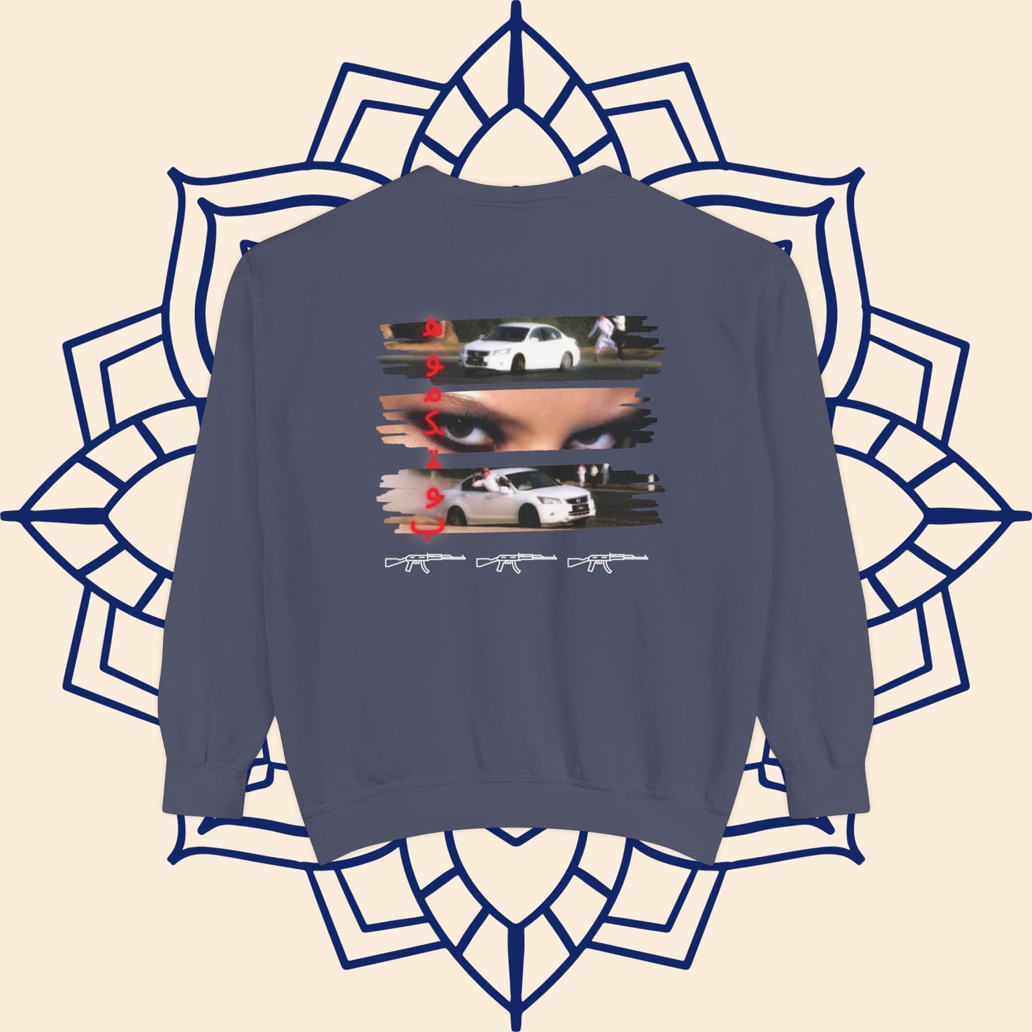 نجمة - Unisex Garment-Dyed Sweatshirt